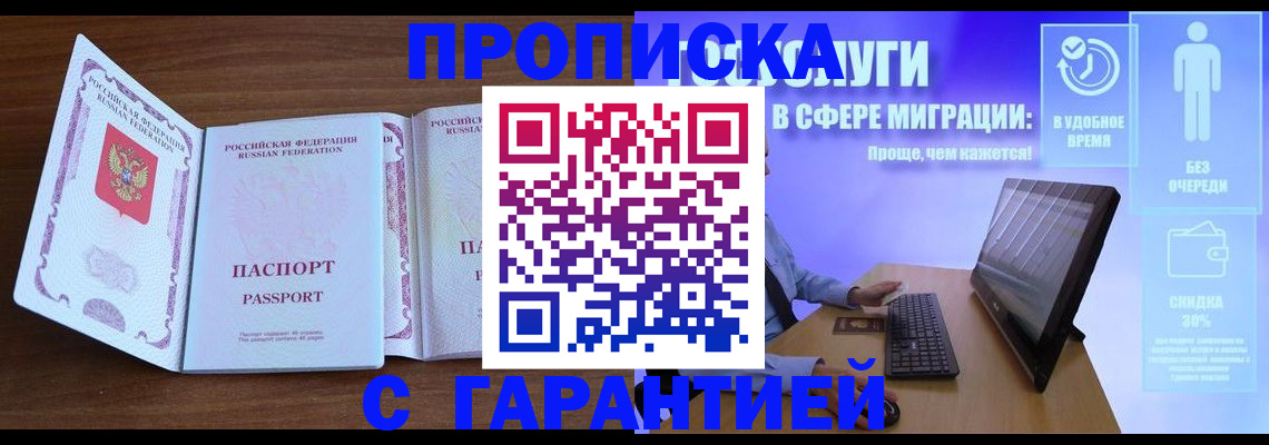 временная регистрация купить в Курганской области