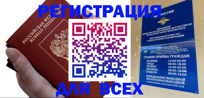 временная регистрация законно в Курганской области