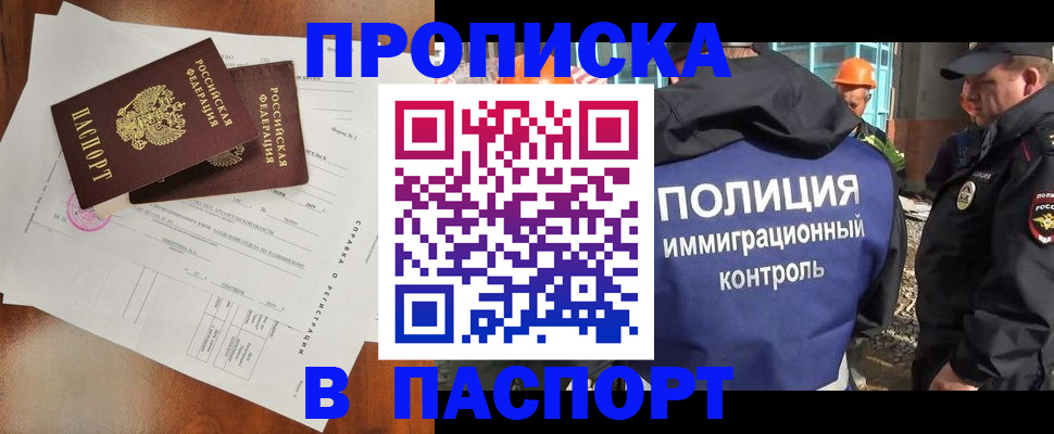 где прописаться в Курганской области
