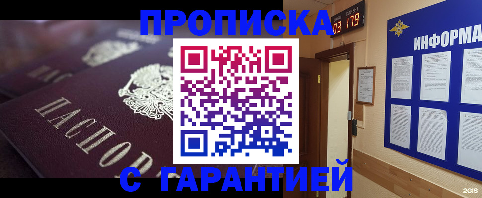 прописка регистрация в Курганской области