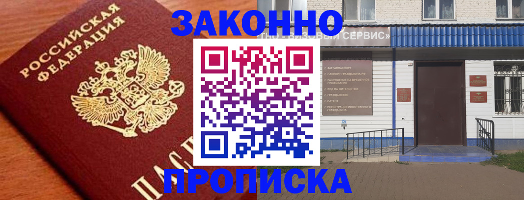 временная регистрация законно в Курганской области